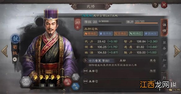 三国志战略版荀攸兵书战法搭配 三国志战略版荀攸技能推荐