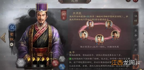 三国志战略版荀攸兵书战法搭配 三国志战略版荀攸技能推荐