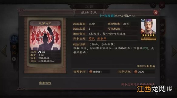 三国志战略版荀攸兵书战法搭配 三国志战略版荀攸技能推荐