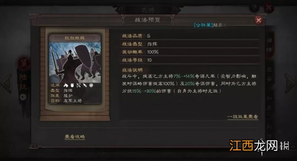 三国志战略版陆抗战法搭配 三国志战略版陆抗怎么组