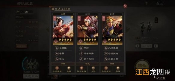 三国志战略版陆逊吴弓怎么组 S3陆逊吴弓武将兵书战法搭配