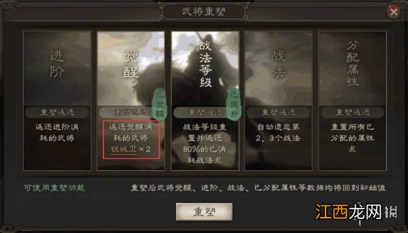 三国志战略版武将怎么觉醒 三国志战略版武将觉醒攻略