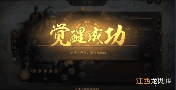 三国志战略版武将怎么觉醒 三国志战略版武将觉醒攻略