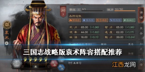 三国志战略版袁术阵容怎么组 S4新武将袁术战法武将搭配推荐