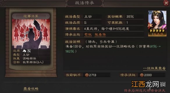 三国志战略版张春华怎么搭配 S4赛季张春华战法武将搭配攻略