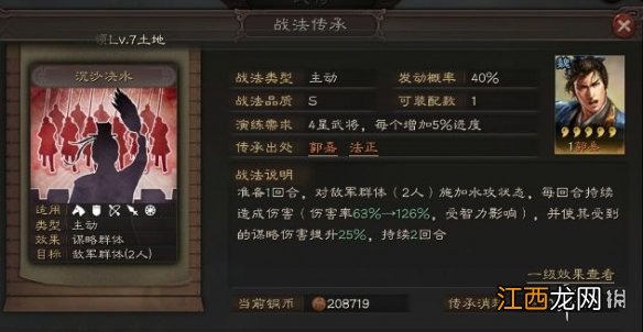 三国志战略版法正怎么样 蜀智辅助法正强力阵容一览