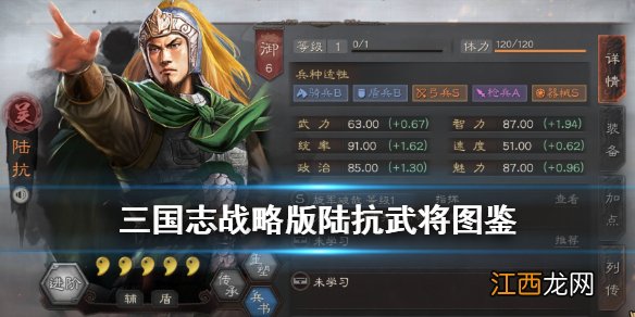 三国志战略版陆抗怎么样 S4吴国橙将陆抗属性战法一览