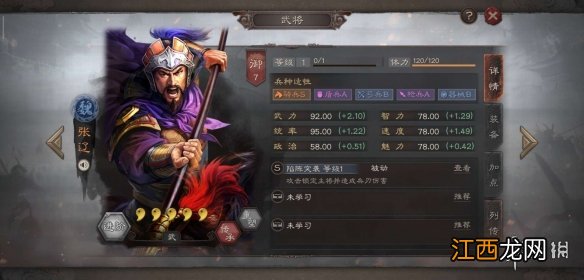 三国志战略版4月1日更新解读 全武将战法强化简评