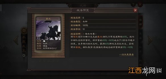 三国志战略版木鹿大王武将图鉴 S3武将木鹿大王战法象兵介绍