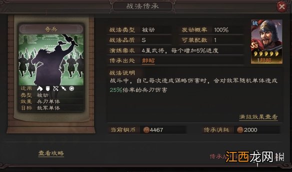 三国志战略版郝昭怎么样 S3新武将郝昭使用攻略