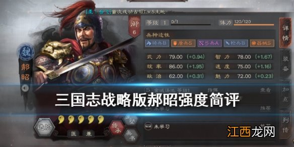 三国志战略版郝昭怎么样 S3新武将郝昭使用攻略