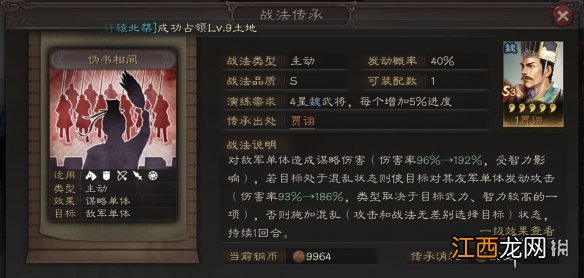 三国志战略版贾诩组队战法搭配 S3贾诩黑科技阵容推荐