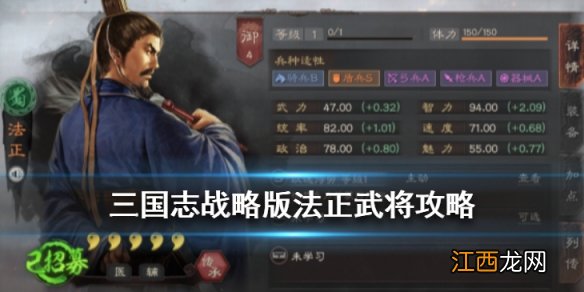 三国志战略版法正值得练吗 蜀智法正战法属性简评