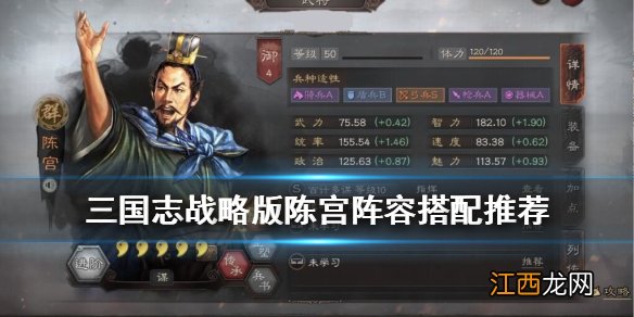 三国志战略版陈宫怎么用 S2新武将陈宫强力阵容分享