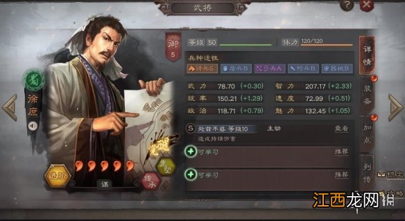 三国志战略版徐庶怎么用 蜀智徐庶属性战法解读