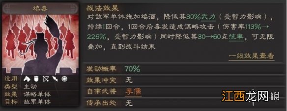 三国志战略版李儒使用攻略 毒士李儒属性战法解读