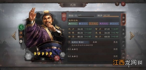 三国志战略版庞统阵容搭配推荐 S2新武将庞统就业前景解析