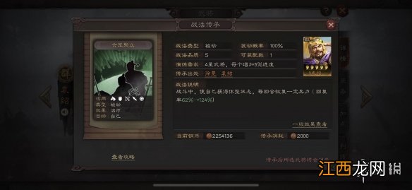 三国志战略版合军聚众战法怎么样 被动战法合军聚众简评