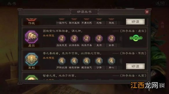 三国志战略版兵书是什么 S2赛季新增兵书系统介绍