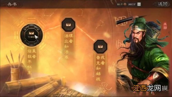 三国志战略版兵书是什么 S2赛季新增兵书系统介绍