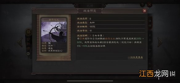 三国志战略版白马义从战法攻略 T0兵种战法白马义从简评