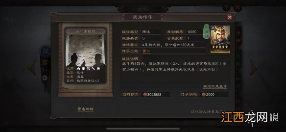 三国志战略版八门金锁阵战法攻略 T0战法八门金锁阵简评