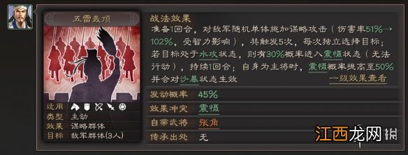 三国志战略版震慑状态是什么 九大震慑类战法使用攻略