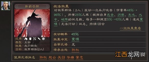 三国志战略版震慑状态是什么 九大震慑类战法使用攻略