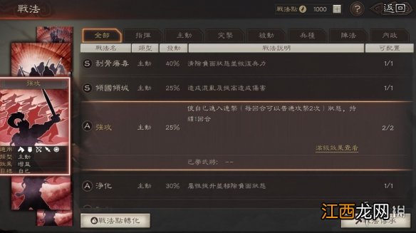 三国志战略版战法增益减益效果介绍 全战法状态效果一览