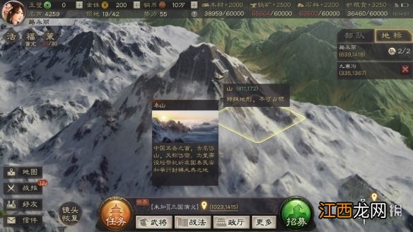 三国志战略版泰山在哪 泰山地形介绍坐标分享