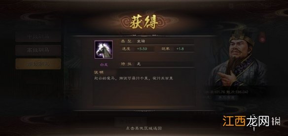 三国志战略版马匹怎么获取 驯马官委任推荐