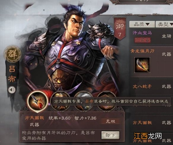 三国志战略版如何鉴别装备好坏 什么样的装备算毕业