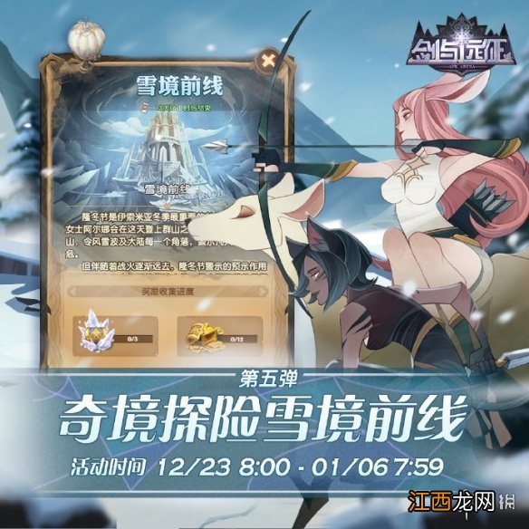 剑与远征雪境前线奖励 剑与远征雪境前线奖励是什么