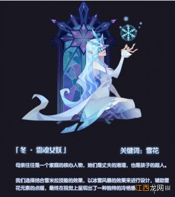 剑与远征冬季皮肤介绍 剑与远征冬季皮肤是谁