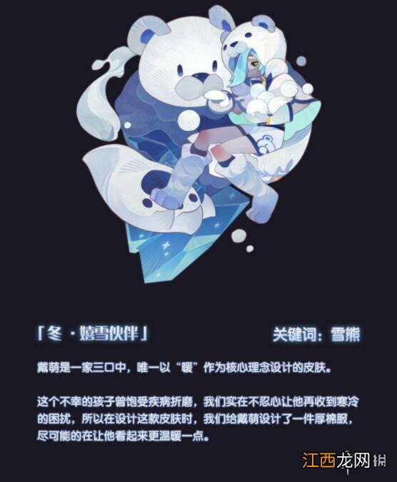 剑与远征冬季皮肤介绍 剑与远征冬季皮肤是谁