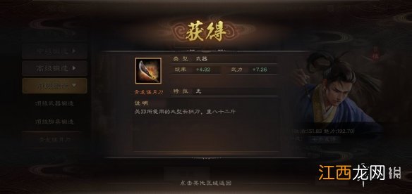 三国志战略版武器防具怎么获取 铁匠铺委任推荐