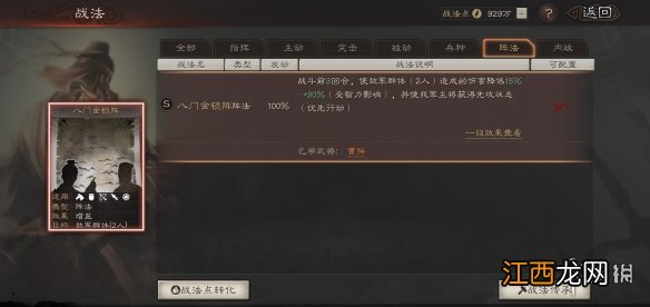 三国志战略版全战法状态详解 控制异常状态汇总 _嘲讽