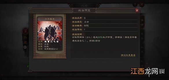 三国志战略版全战法状态详解 控制异常状态汇总 _嘲讽