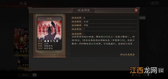 三国志战略版全战法状态详解 控制异常状态汇总 _嘲讽