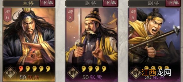 三国志战略版四星武将推荐 强力四星武将阵容搭配