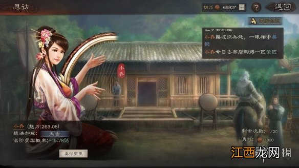 三国志战略版寻访概率怎么提升 寻访玩法介绍