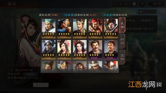 三国志战略版寻访概率怎么提升 寻访玩法介绍