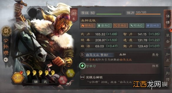 三国志战略版公孙瓒使用攻略 白马义从搭配推荐