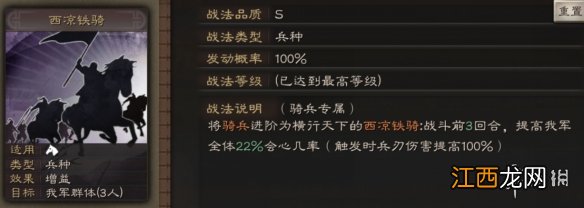 三国志战略版马腾使用攻略 统率西凉铁骑的凉州军阀