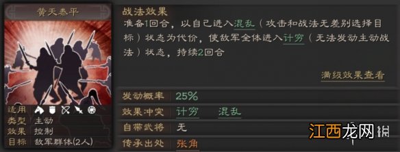 三国志战略版张角使用攻略 张角搭配组合推荐