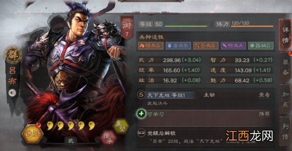 三国志战略版吕布使用攻略 汉末武力第一人