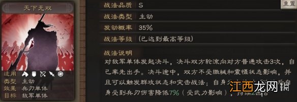 三国志战略版吕布使用攻略 汉末武力第一人