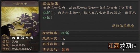 三国志战略版吕布使用攻略 汉末武力第一人