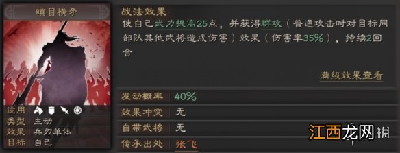 三国志战略版张飞使用攻略 喝退大军的万人敌益德