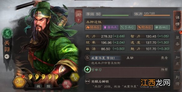 三国志战略版关羽使用攻略 威震华夏的武圣云长